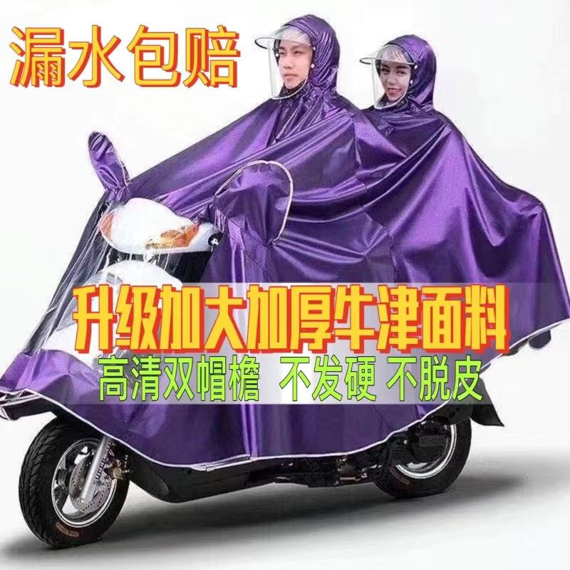正品电动车通用摩托车雨衣雨披防雨暴雨护脸加大遮脚加厚双人单人