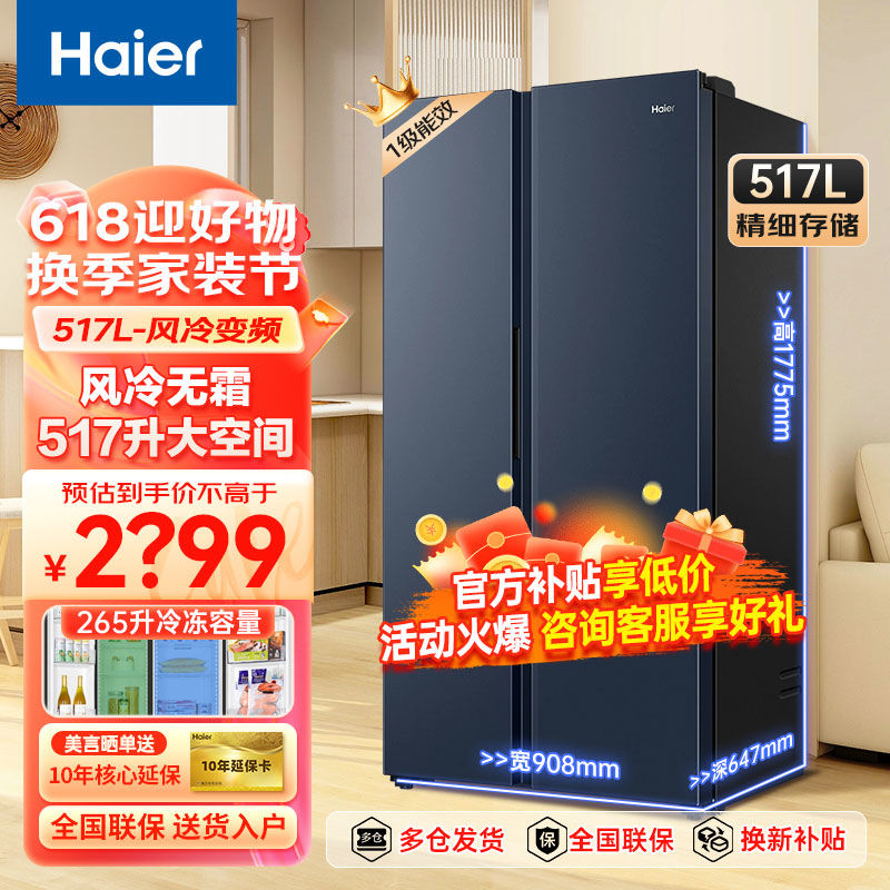 Haier 海尔 飨宴肤感系列 BCD-555WSCEU1 风冷十字对开门冰箱 555L 晶釉蓝
