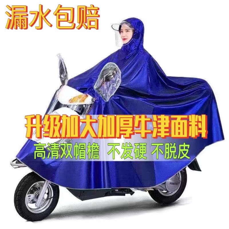 正品电动车通用摩托车雨衣雨披防雨暴雨护脸加大遮脚加厚双人单人