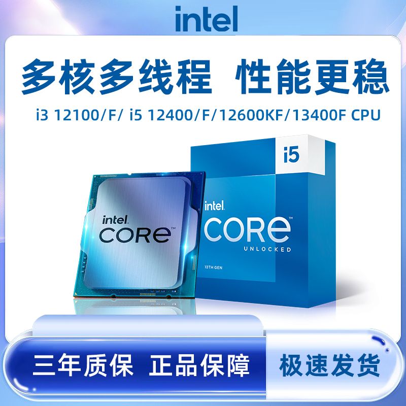 intel 英特尔 酷睿 i3-12100F CPU 3.3GHz 4核8线程