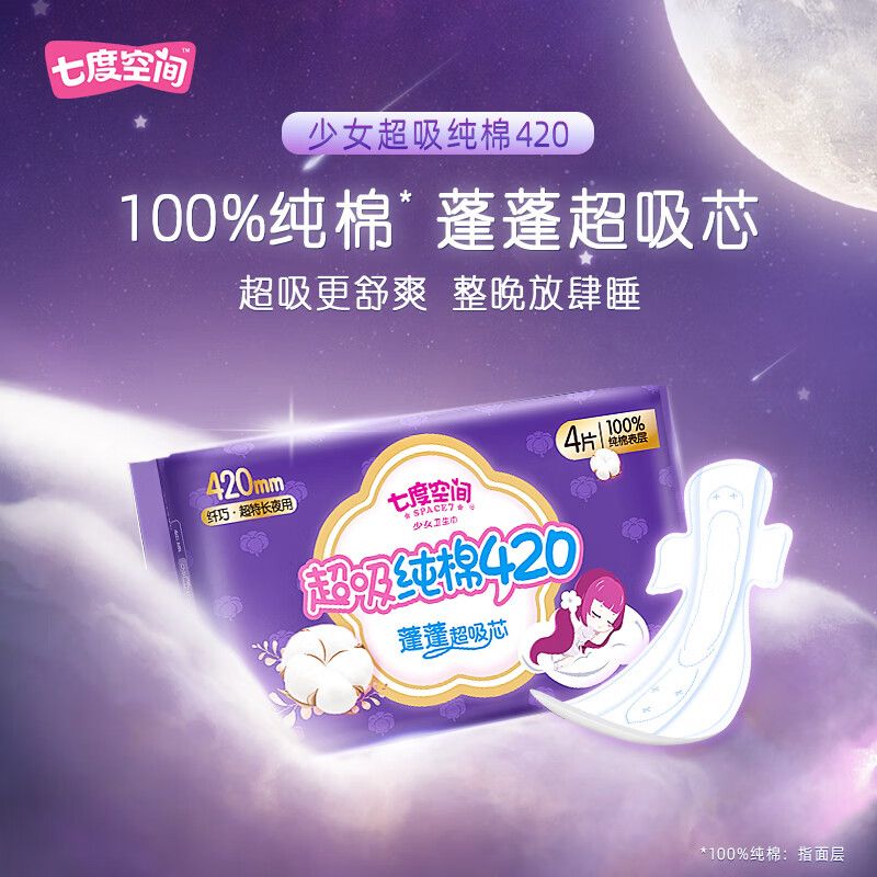 七度空间卫生巾整箱批发价超长420mm防漏夜用纯棉超薄透气姨妈巾