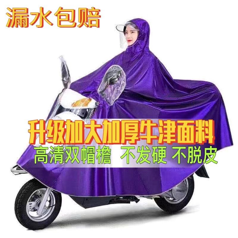 正品电动车通用摩托车雨衣雨披防雨暴雨护脸加大遮脚加厚双人单人