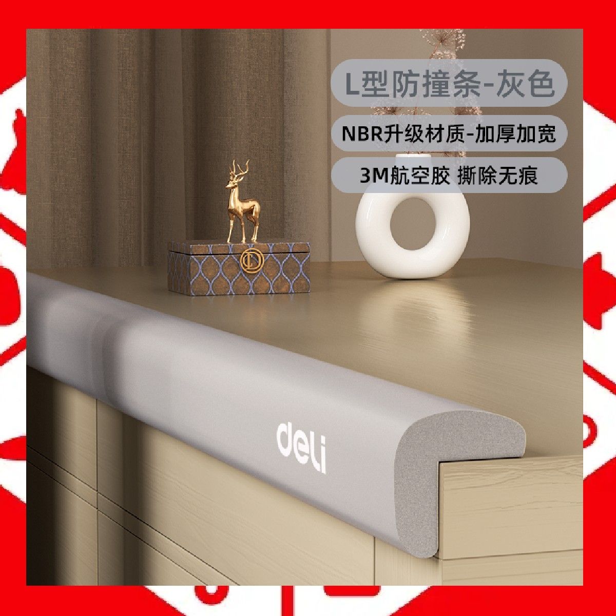 得力防撞条JF96灰色