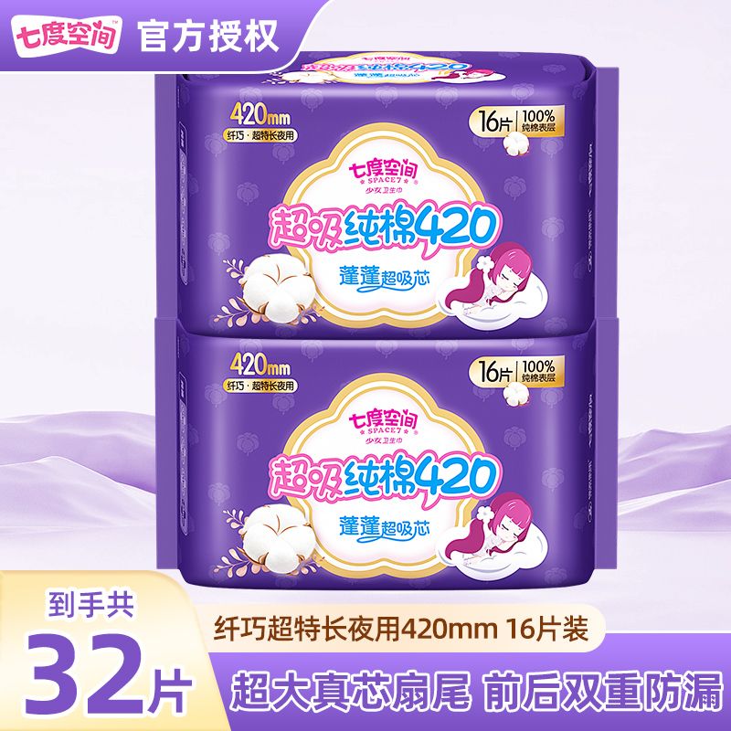 七度空间卫生巾整箱批发价超长420mm防漏夜用纯棉超薄透气姨妈巾
