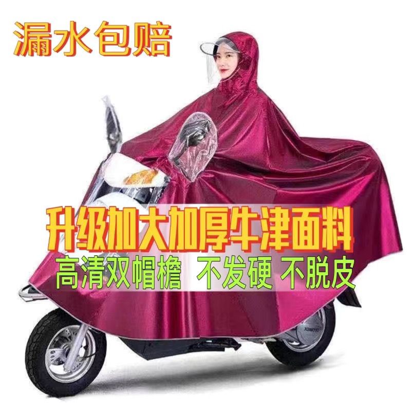 正品电动车通用摩托车雨衣雨披防雨暴雨护脸加大遮脚加厚双人单人