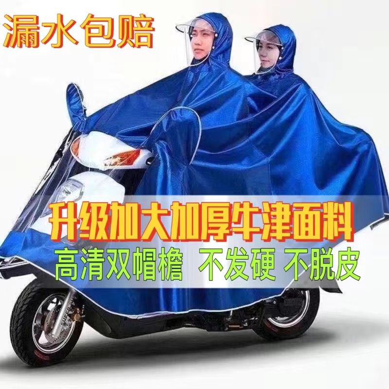 正品电动车通用摩托车雨衣雨披防雨暴雨护脸加大遮脚加厚双人单人