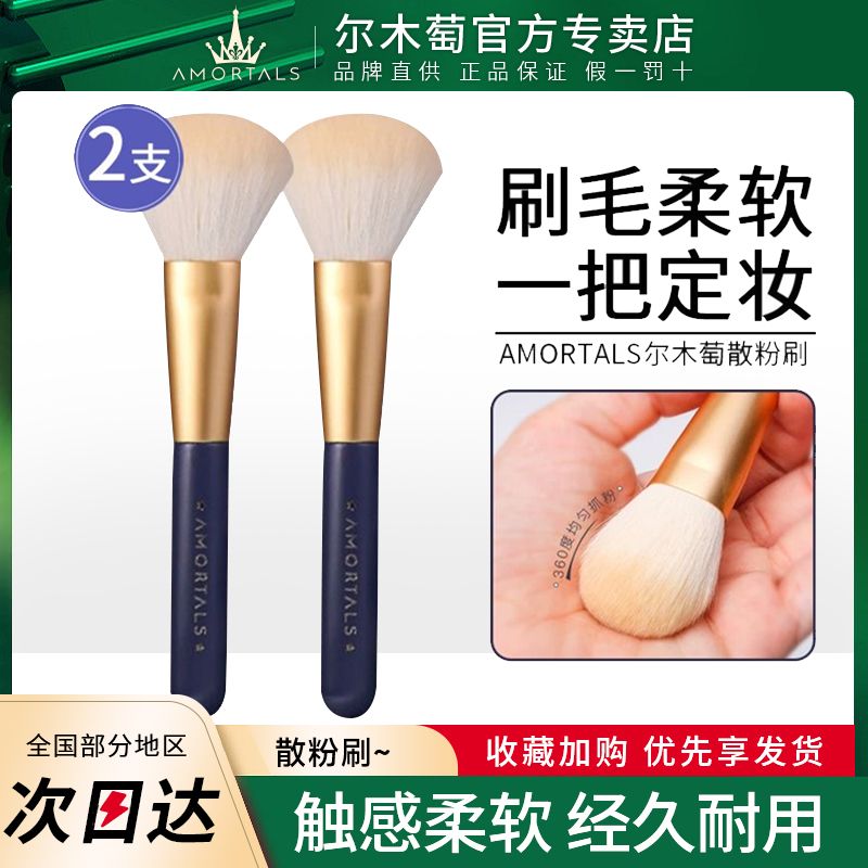 尔木萄散粉刷(双头)