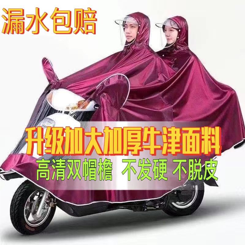 正品电动车通用摩托车雨衣雨披防雨暴雨护脸加大遮脚加厚双人单人