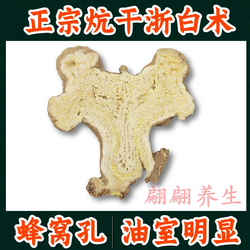 正品野外生长浙白术正宗白术片无硫生白术精选特级浙江白术片