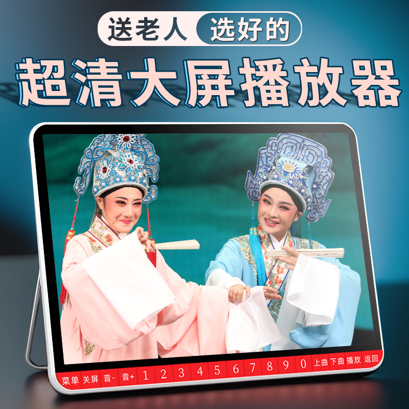 夏新唱戏机老人专用高清看戏机戏曲播放机便携式可插卡视频播放器
