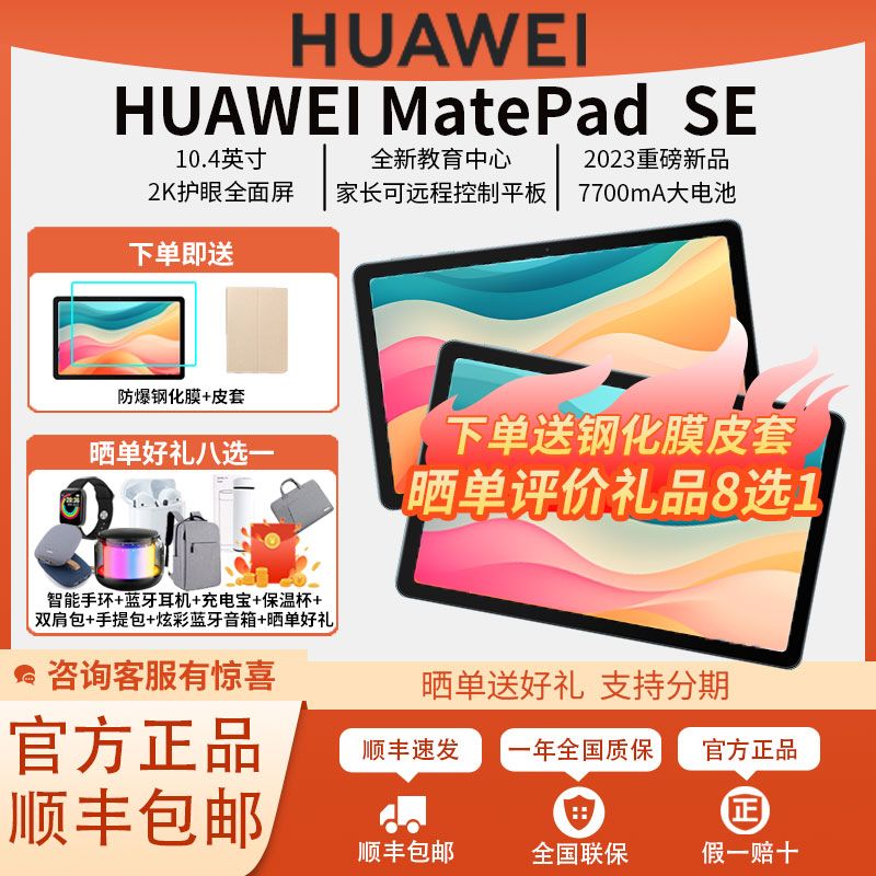 HUAWEI 华为 MatePad SE 2023 平板电脑（6GB+128GB WiFi）曜石黑