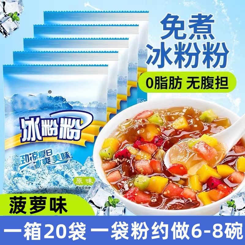 水果味冰粉粉家用四川冰粉配料组合商用冰冰粉摆摊冰凉粉专用红糖