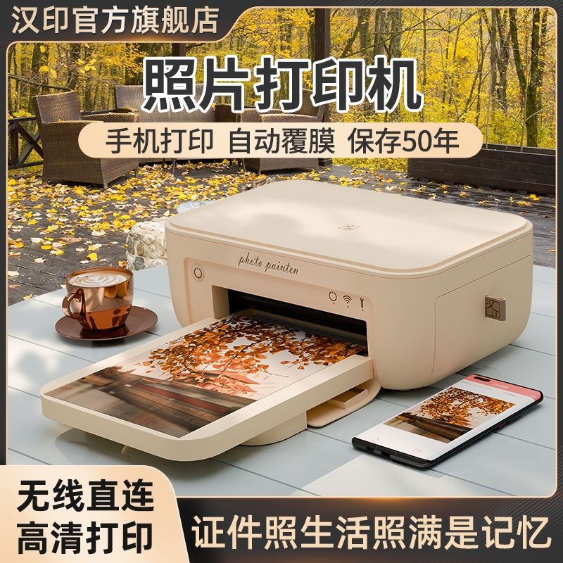 汉印CP4100照片打印机家用小型手机无线智能立得洗照片彩色学生