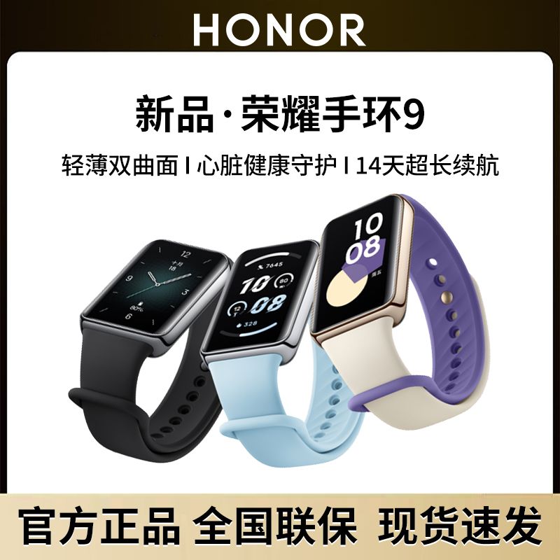 HONOR 荣耀手环9