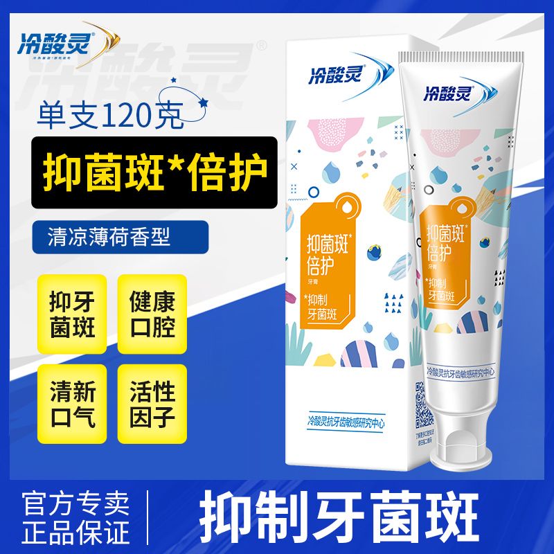 冷酸灵牙膏正品清新口气固齿护龈抗敏呵护口腔家庭实惠囤货装