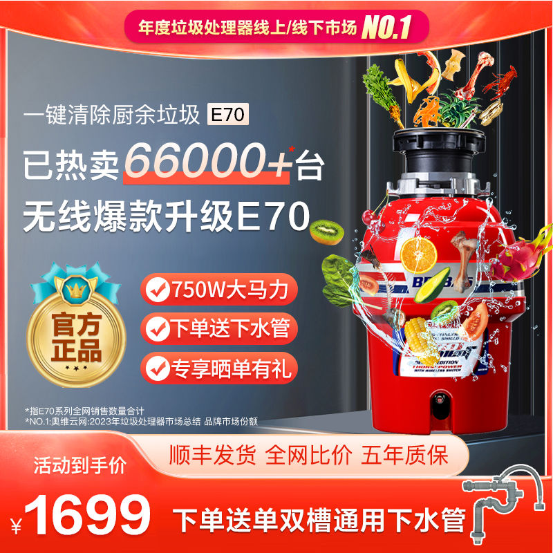 BECBAS 贝克巴斯 E70 垃圾处理器 红色