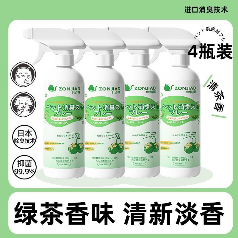 生物酶宠物除臭剂喷雾室内除异味猫咪砂盆猫尿狗狗尿粪便杀菌除螨