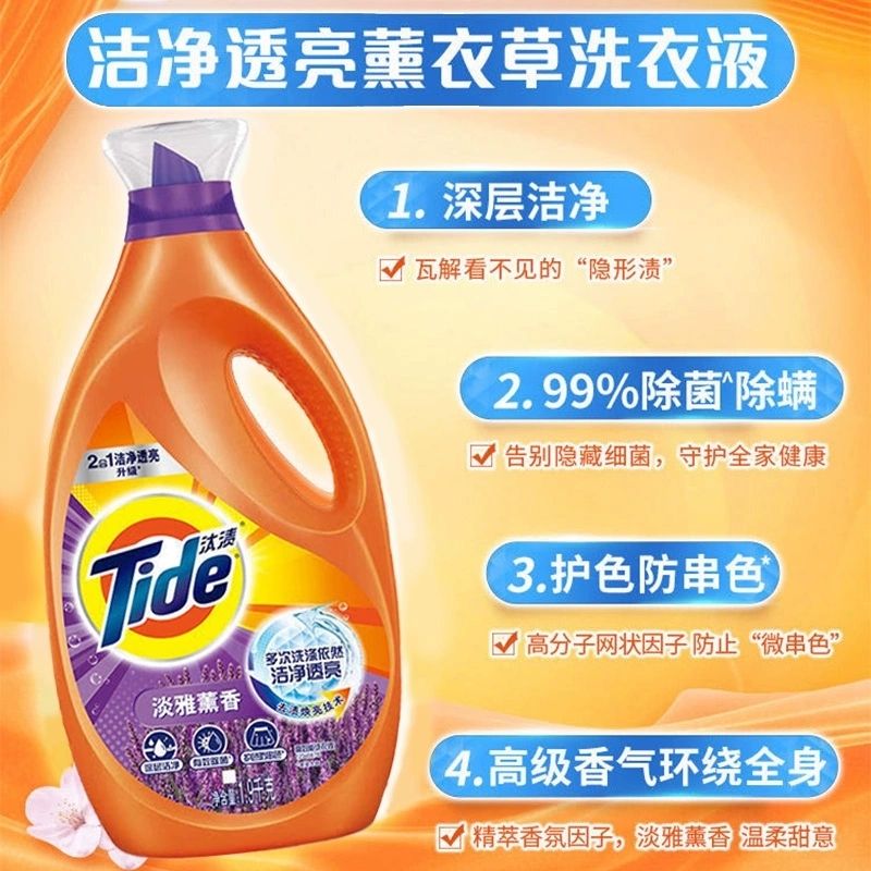汰渍洗衣液超去渍除菌除螨持久留香薰衣草淡雅熏香1kg