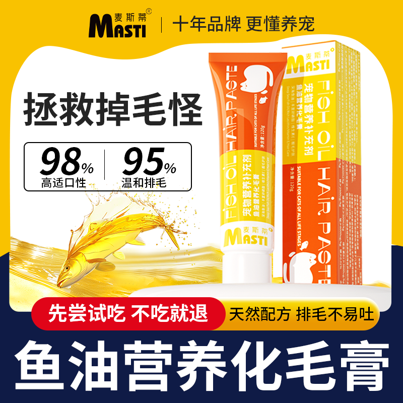 鱼油营养化毛膏猫咪专用去排毛球卵磷脂美毛护肤防脱毛少掉毛宠物