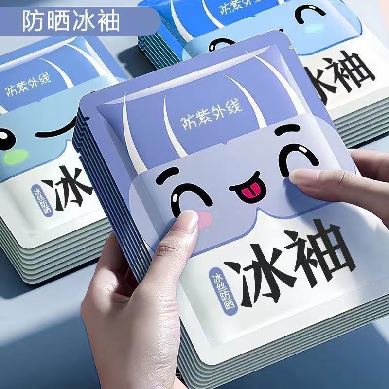 冰袖