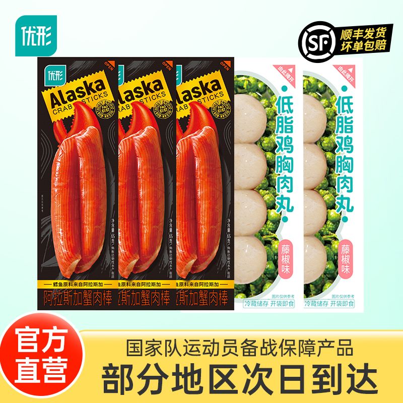 12袋优形阿拉斯加蟹肉棒丸子组合低脂肪开袋即食手撕解馋鳕鱼零食