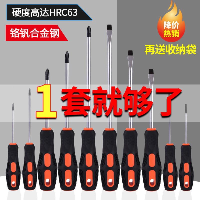 螺丝刀套装强磁工业级十字一字梅花起子批头改锥绝缘家用维修工具