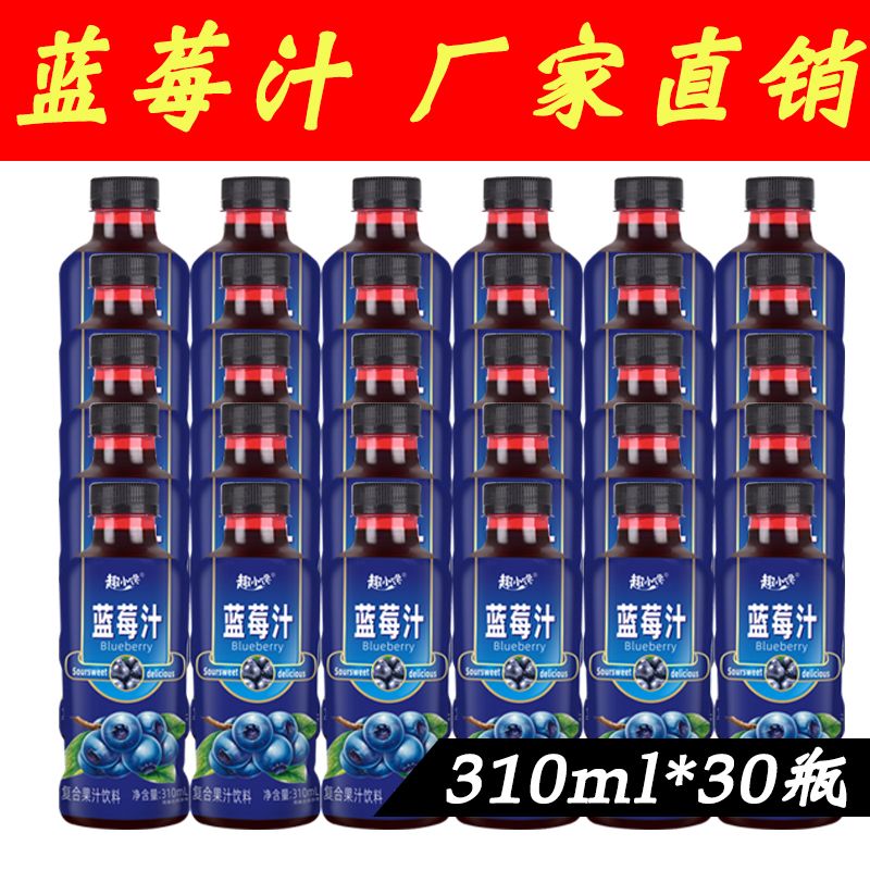 蓝莓汁果味饮品310ml小瓶装一整箱网红蓝莓复合果汁饮料0脂肪批发