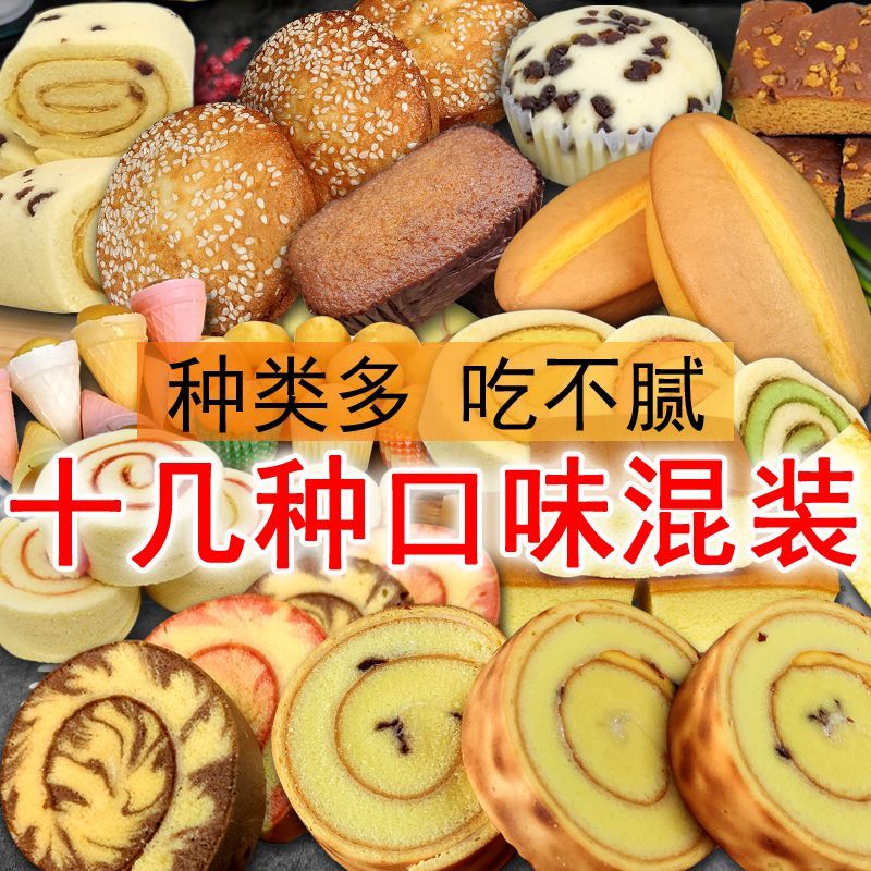 蛋糕混装大礼包零食混合面包组合早餐速食休闲混搭老式糕点小零食