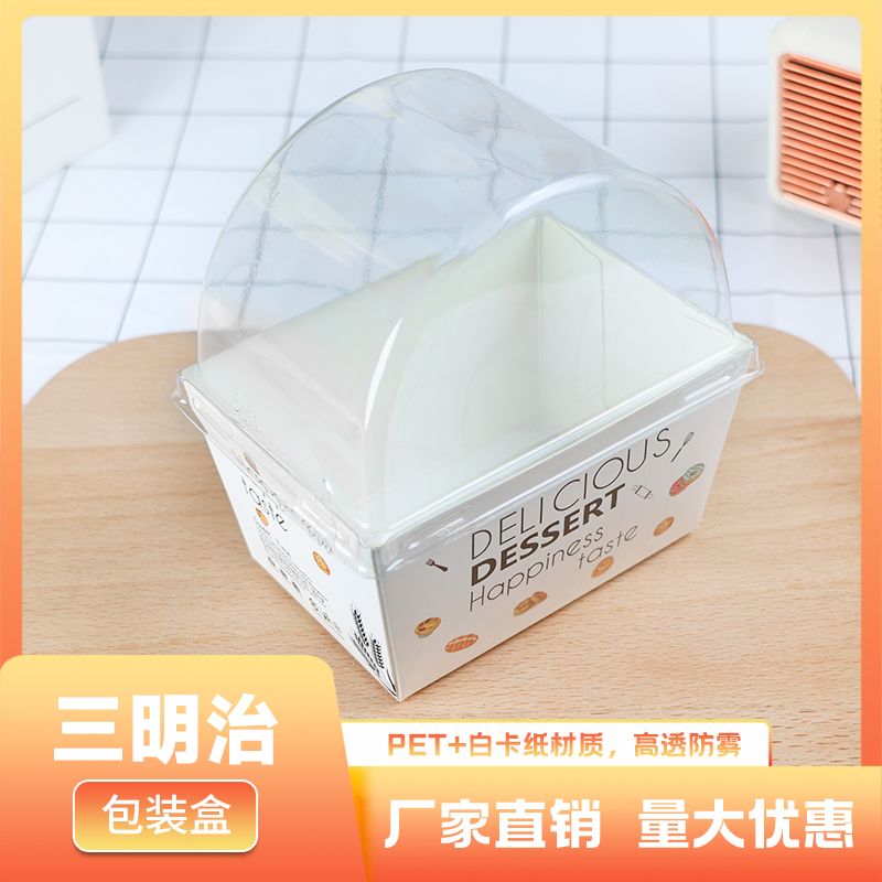 三明治包装盒厚蛋烧包装吐司 汉堡牛角包盒面包便当打包盒带盖