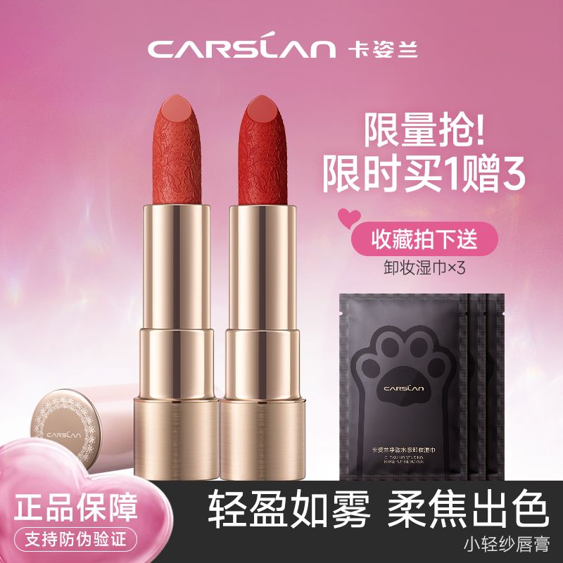 卡姿兰小轻纱唇膏不易掉色雾面口红滋润保湿轻薄柔雾哑光雕花