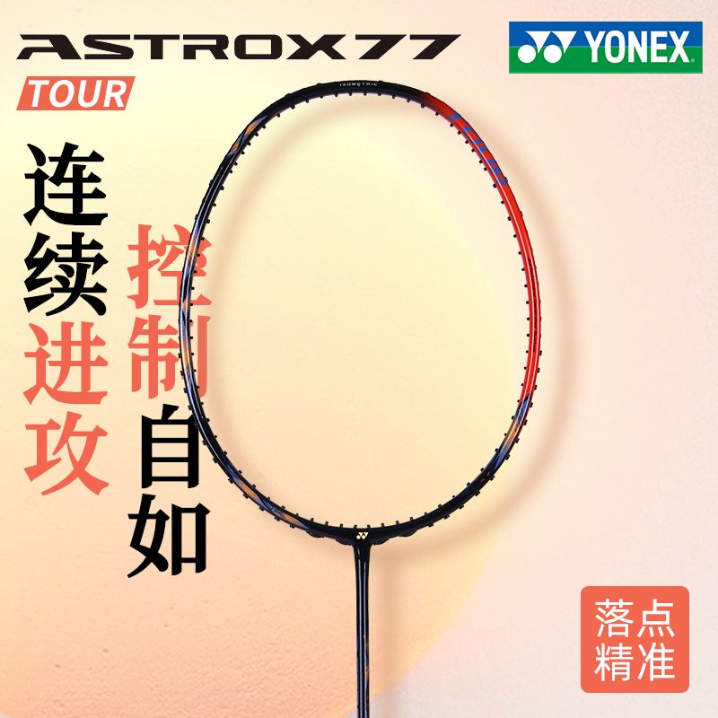 ASTROX 77 TOUR 深橙色天斧77tour 77tour ax77t - 中羽在线