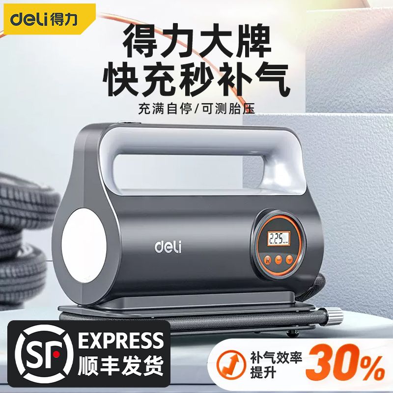 【得力】车载充气泵汽车用家用小型便携式有线电动户外通用轮胎打气筒