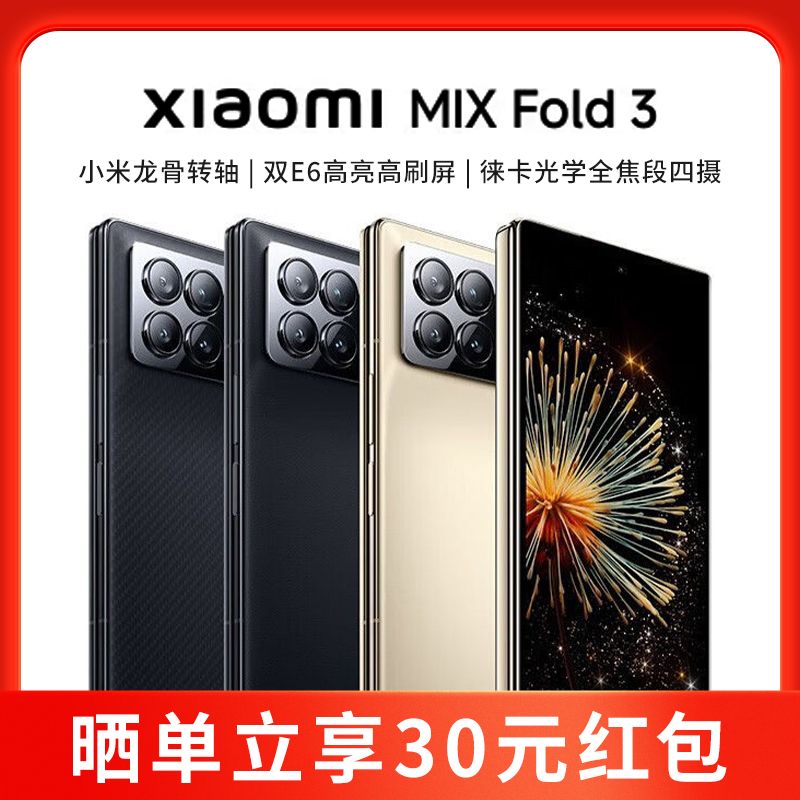 Xiaomi 小米 MIX Fold 3 5G折叠屏手机 12GB+256GB 星耀金 第二代骁龙8