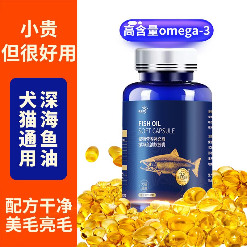 深海鱼油猫狗通用宠物深海鱼油胶囊补钙毛防脱毛爆毛鱼肝油化毛膏