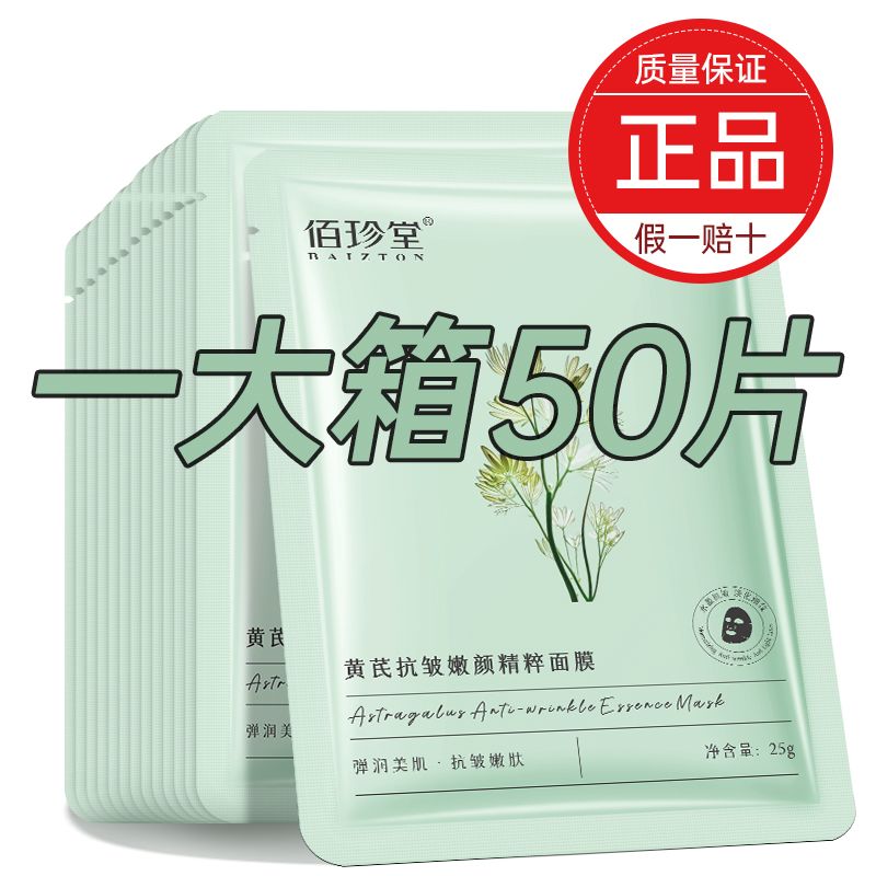 【老牌国货】黄芪面膜抗皱紧致熬夜去黄提亮淡纹补水保湿收缩毛孔