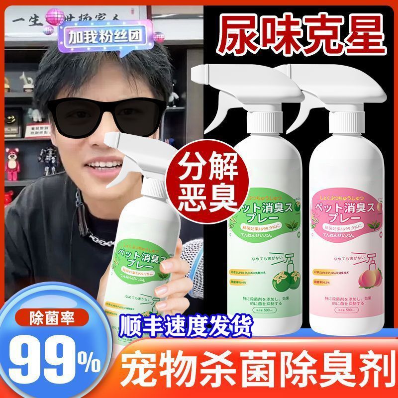 生物酶宠物除臭剂喷雾室内除异味猫咪砂盆猫尿狗狗尿粪便杀菌除螨