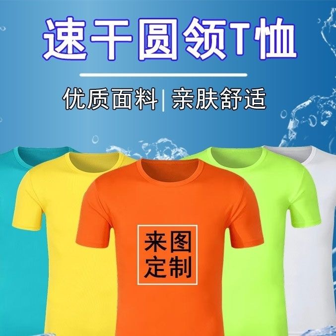 定制速干短袖logo广告文化衫印字圆领翻领纯棉工作团建服工衣夏装