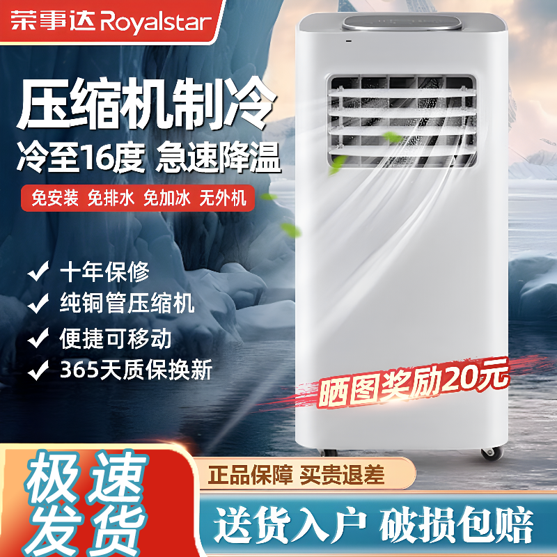 【热卖前三】荣事达移动空调一体机单冷暖两用家用小型免安装除湿