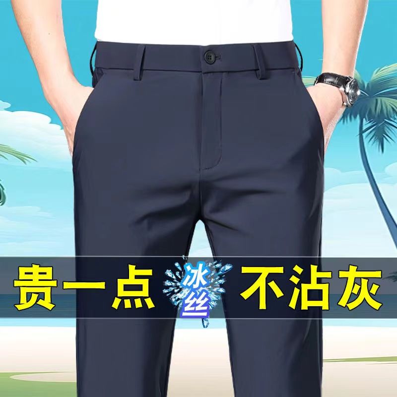 冰丝弹力抗皱男士西裤高档高腰男士冰丝裤薄款宽松直筒男裤爸爸装