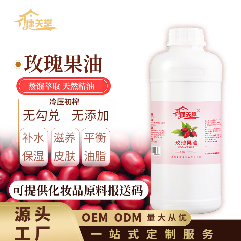 玫瑰果油天然纯亮肤精华油面部眼部补水按摩刮痧美容院女专用精油