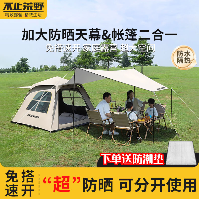 不止荒野天幕帐篷户外折叠便携野营过夜露营防雨全自动户外装备