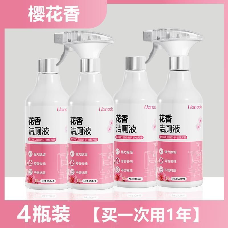 花香洁厕多功能洁厕液清洁强效去污除垢污渍留香马桶臭味清香家用