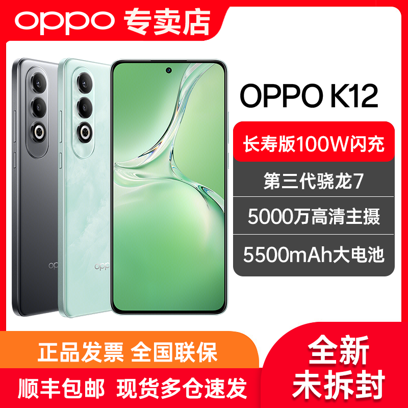 OPPO K12 5G手机