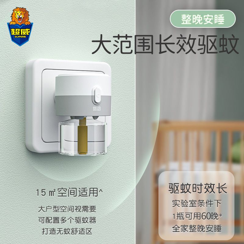 超威电热蚊香液插电式驱蚊液家用清香无香电蚊香防蚊液正品补充装