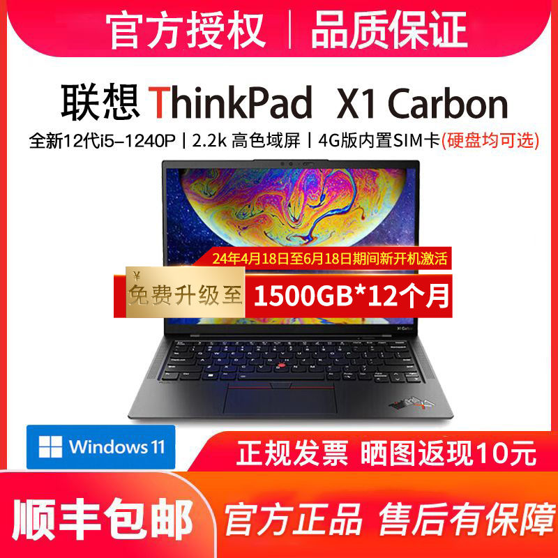 ThinkPad 思考本 联想ThinkPad X1 Carbon 酷睿12代i5-1240P轻薄商务笔记本电脑4G