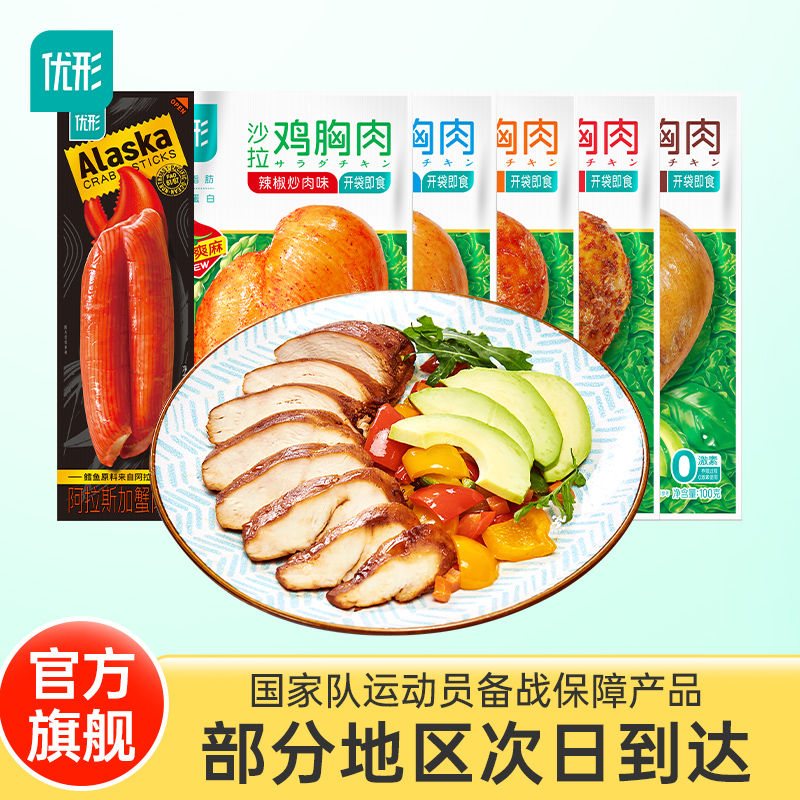 10袋优形沙拉即食鸡胸肉蟹棒低脂肪肥即食代餐健身夜宵速食品零食