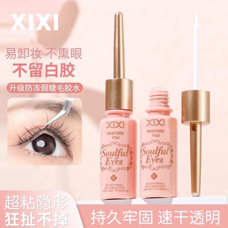 XIXI假睫毛胶水透明速干持久牢固嫁接温和自然不刺激超粘不留胶黑