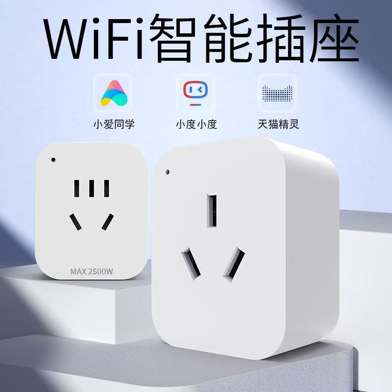 易微联APP智能插座wifi远程控制定时开关手机电量统计语音控制