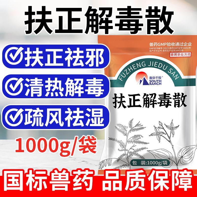 扶正解毒散 (水产用)