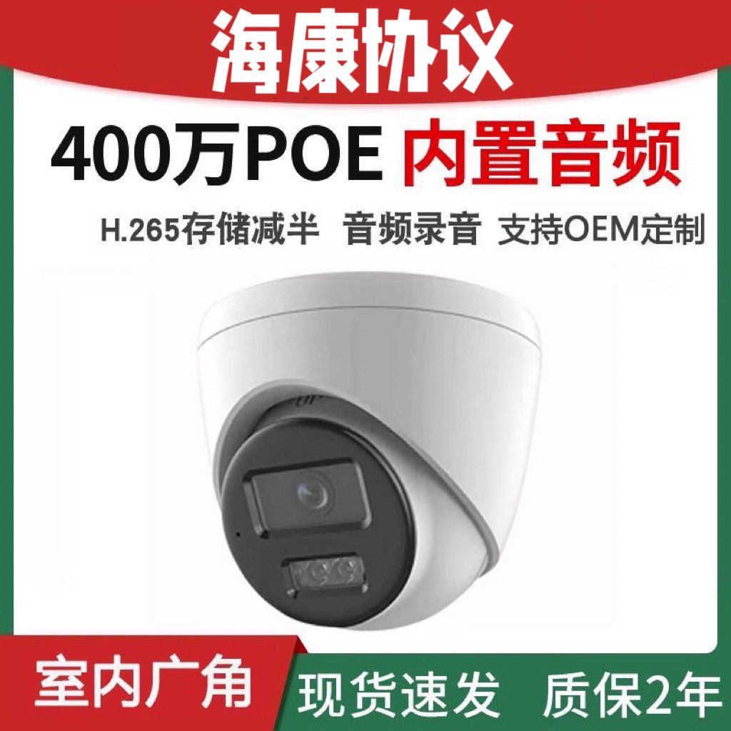 半球兼容海康录像机400万同舟视宝智能双光全彩监控摄像头poe供电